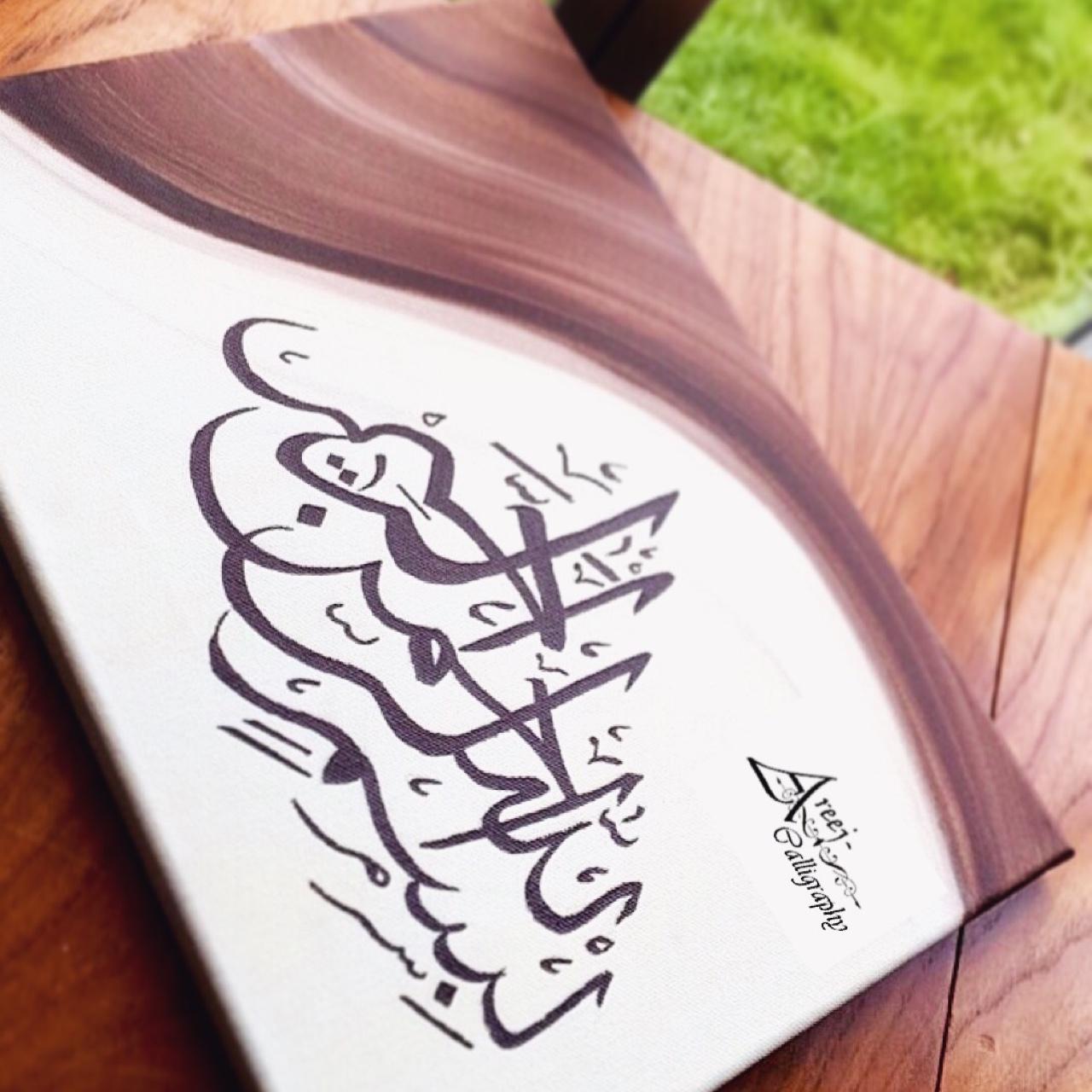 Ali Alrawi on LinkedIn: أنت الذي وعد المزيد لمن شكر، (حر) #Arabic  #Calligraphy #Design #Art…
