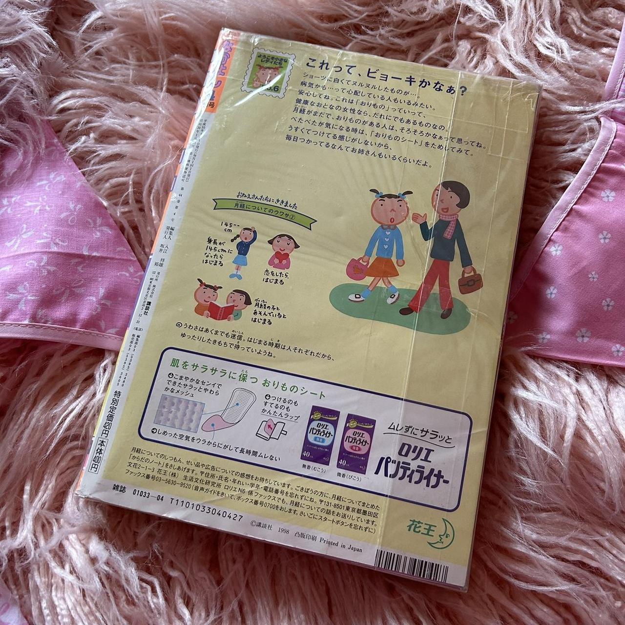 Japanese girls comics Nakayoshi Japanese text,... - Depop