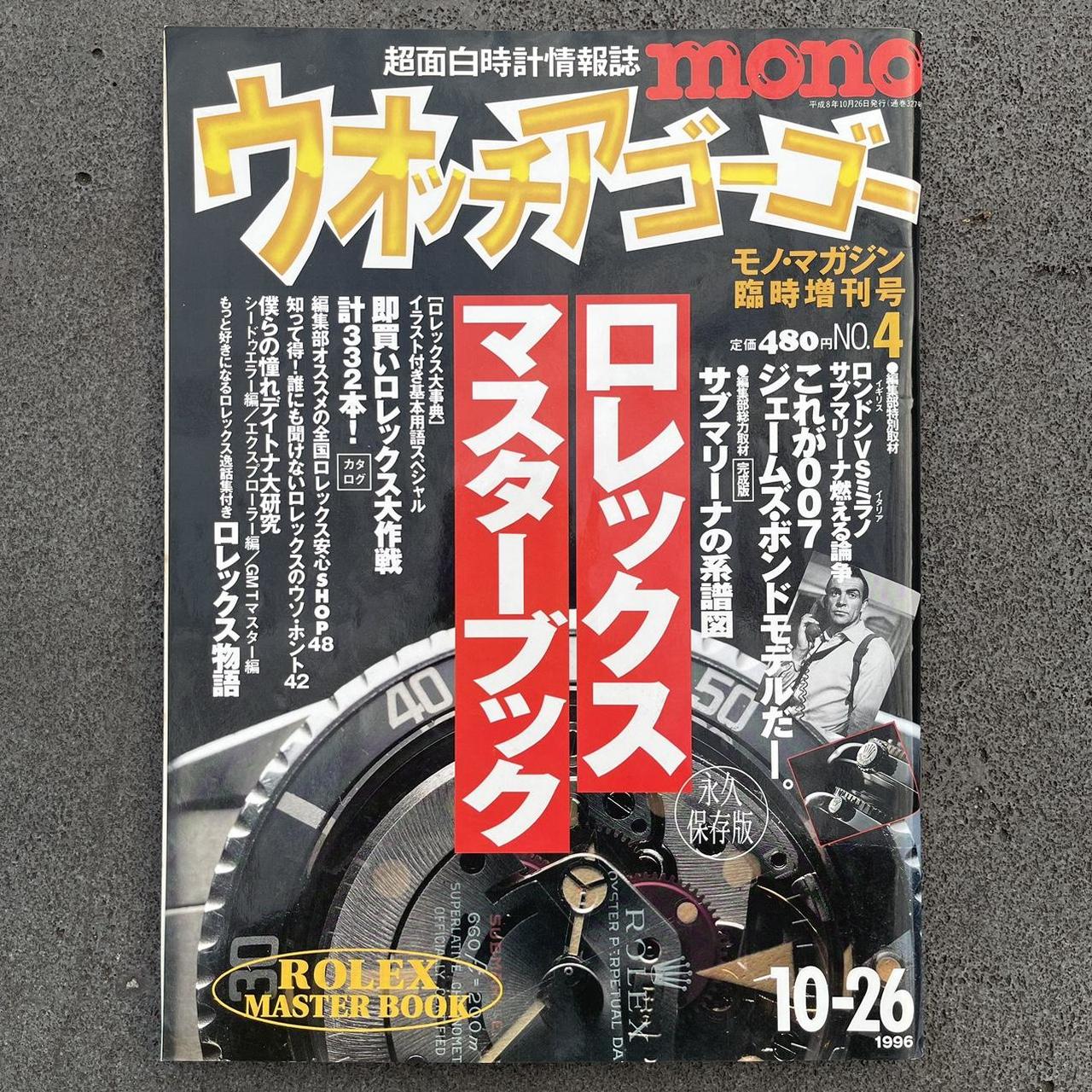 mono 雑誌 ストア rolex