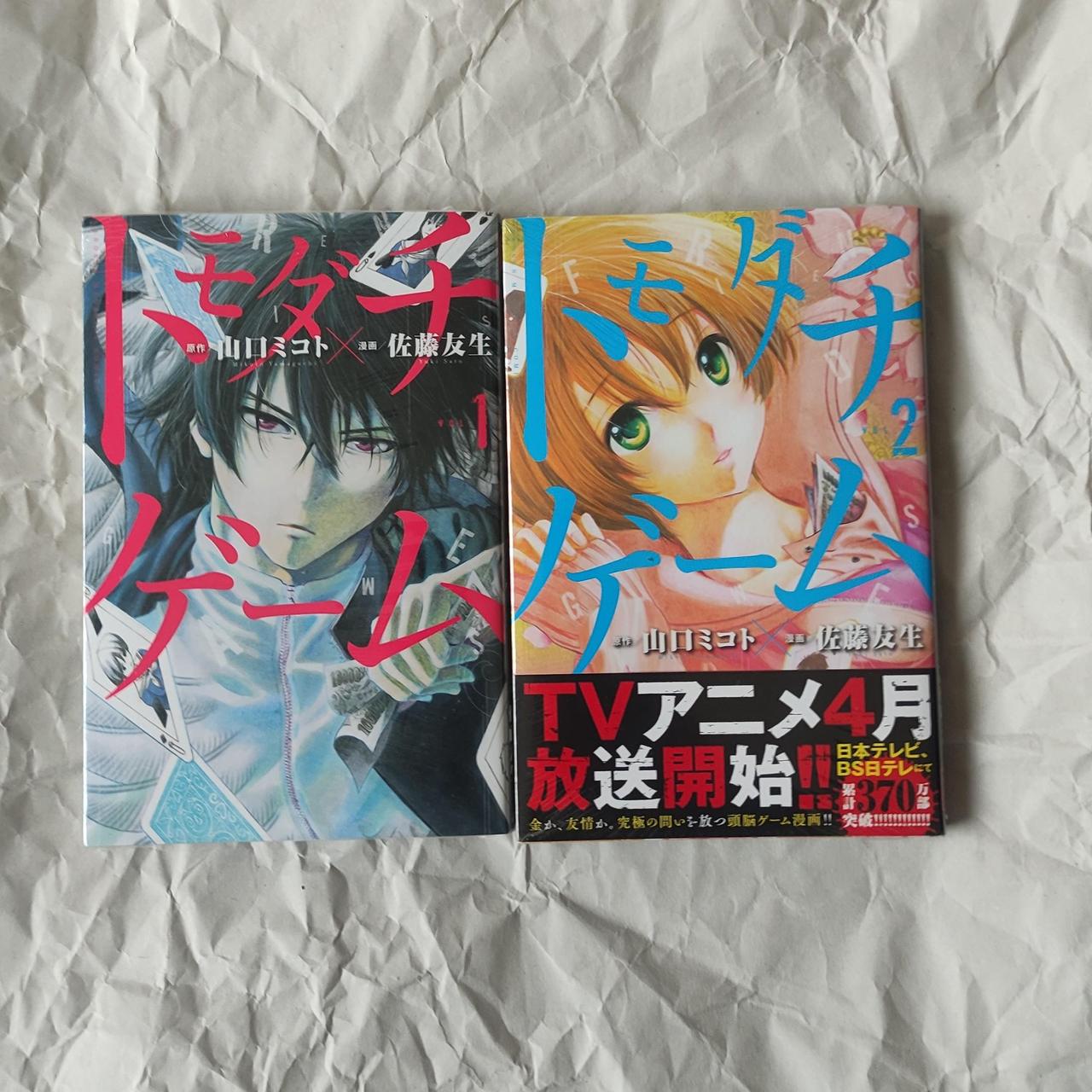 Tomodachi Game Manga Volume 1-2 SET in Japanese... - Depop