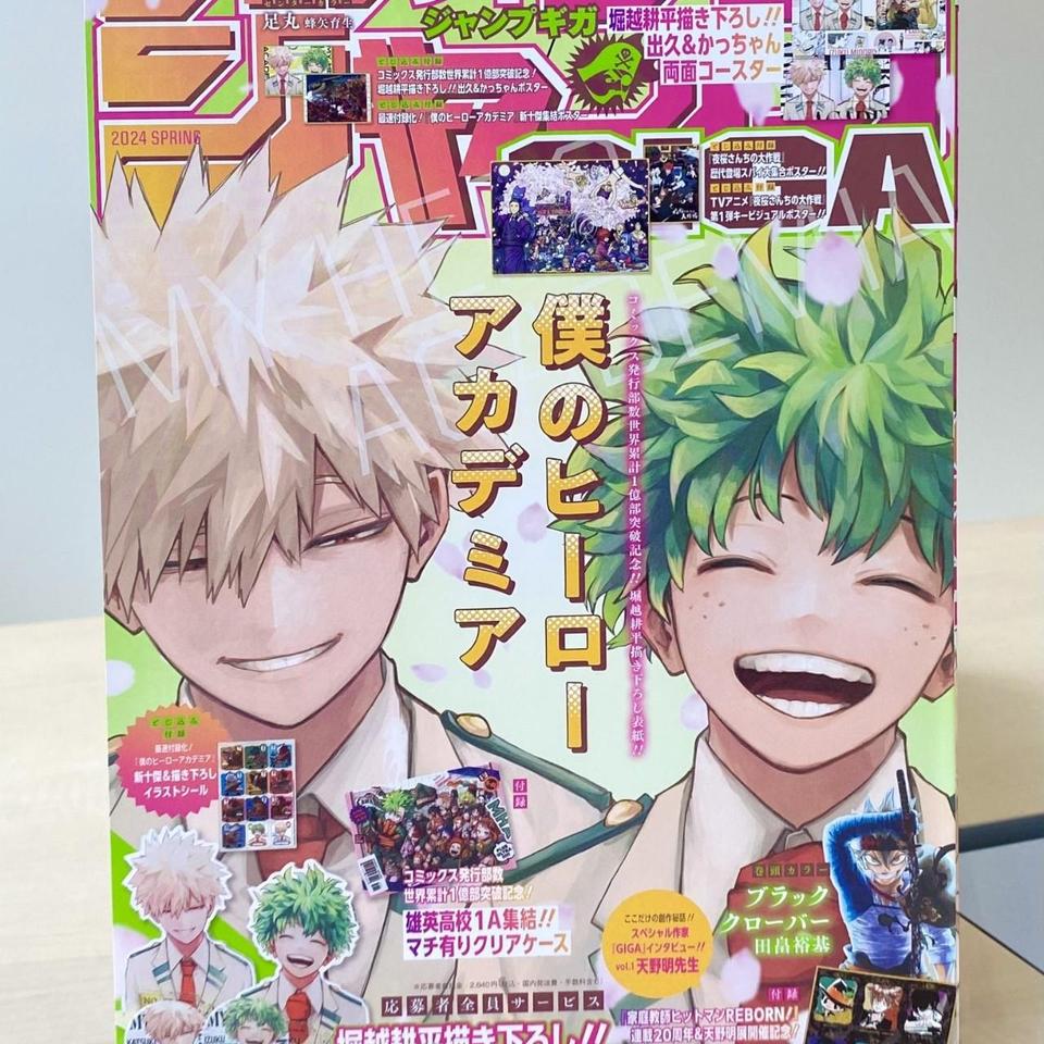 Jump GIGA 2024 SPRING Magazine with cover 