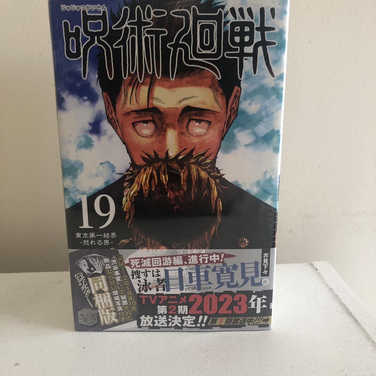 New Jujutsu Kaisen Vol.19 Limited Edition Manga+Goods Photo Japan  9784089084144