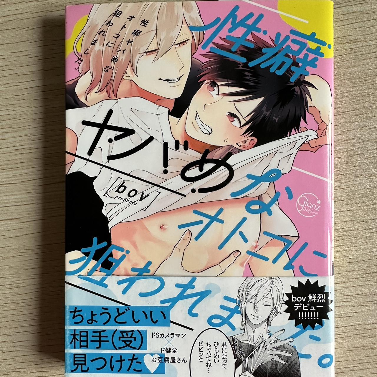 もっと、いやらしいマネキン】Japanese Manga Yaoi Boys' love