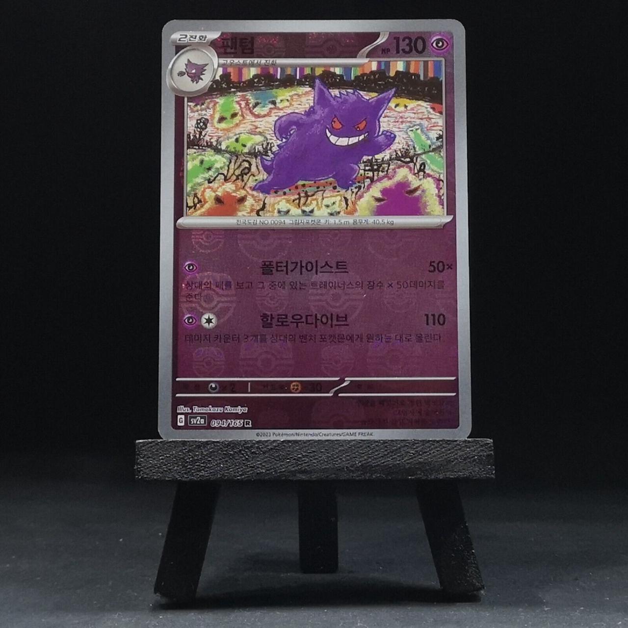 Pokemon TCG - SV2a - 094/165 (R) - Gengar