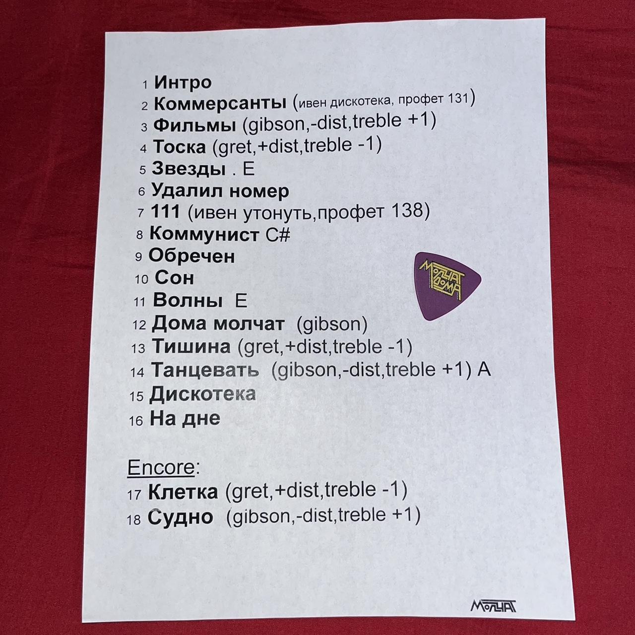 Molchat Doma setlist & guitar pick from their 2023... - Depop